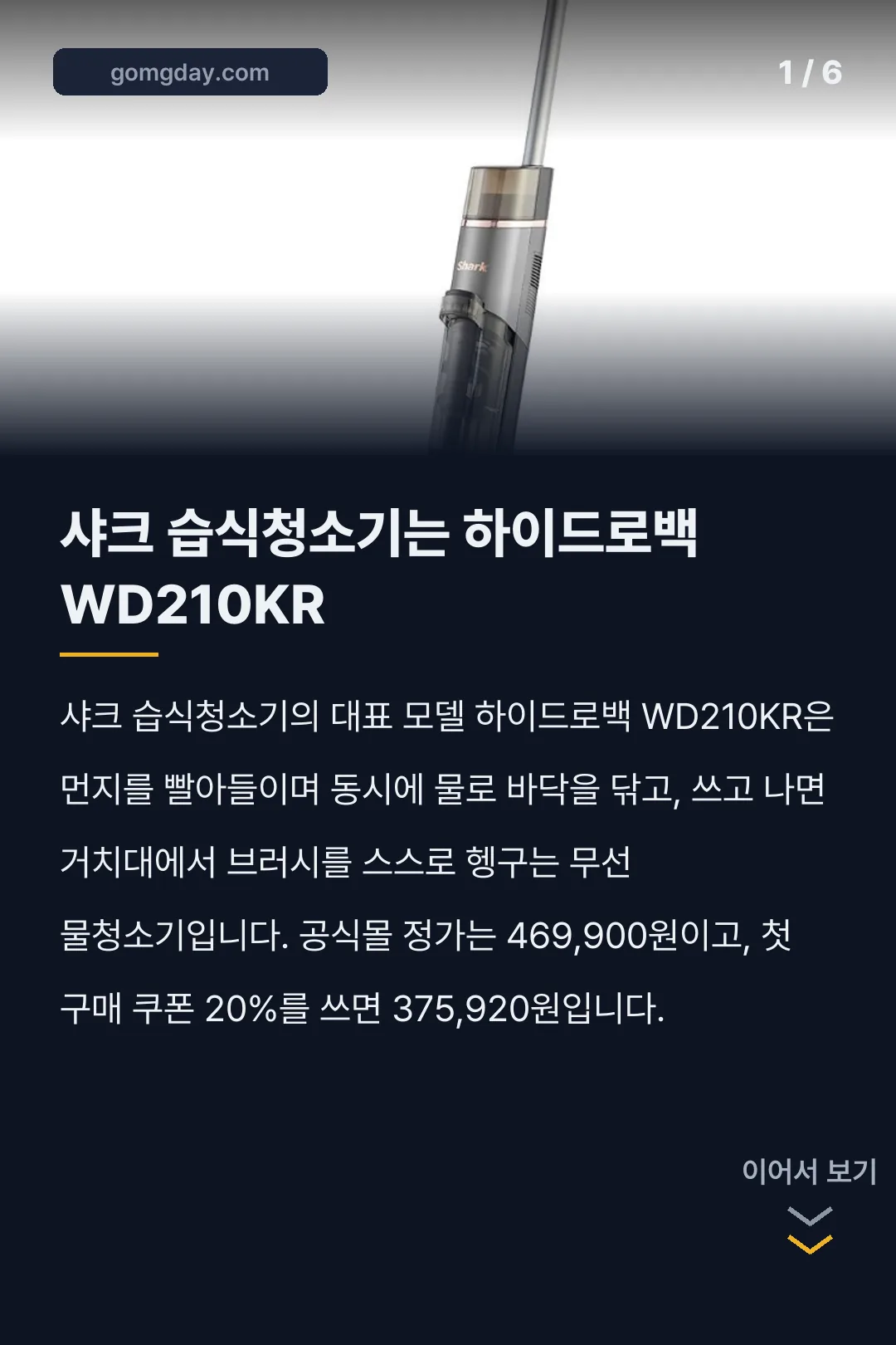 샤크 습식청소기 하이드로백 WD210KR 카드뉴스 1