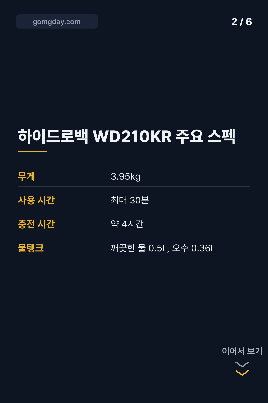 샤크 습식청소기 하이드로백 WD210KR 카드뉴스 2