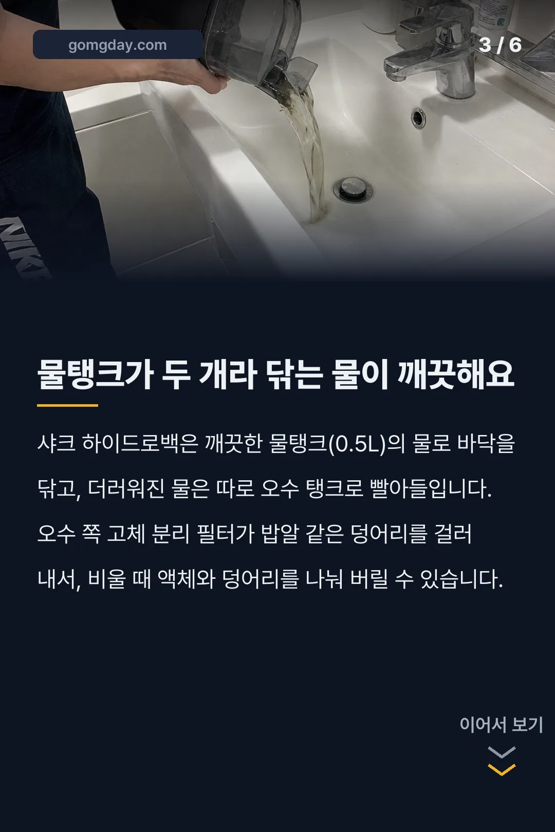 샤크 습식청소기 하이드로백 WD210KR 카드뉴스 3