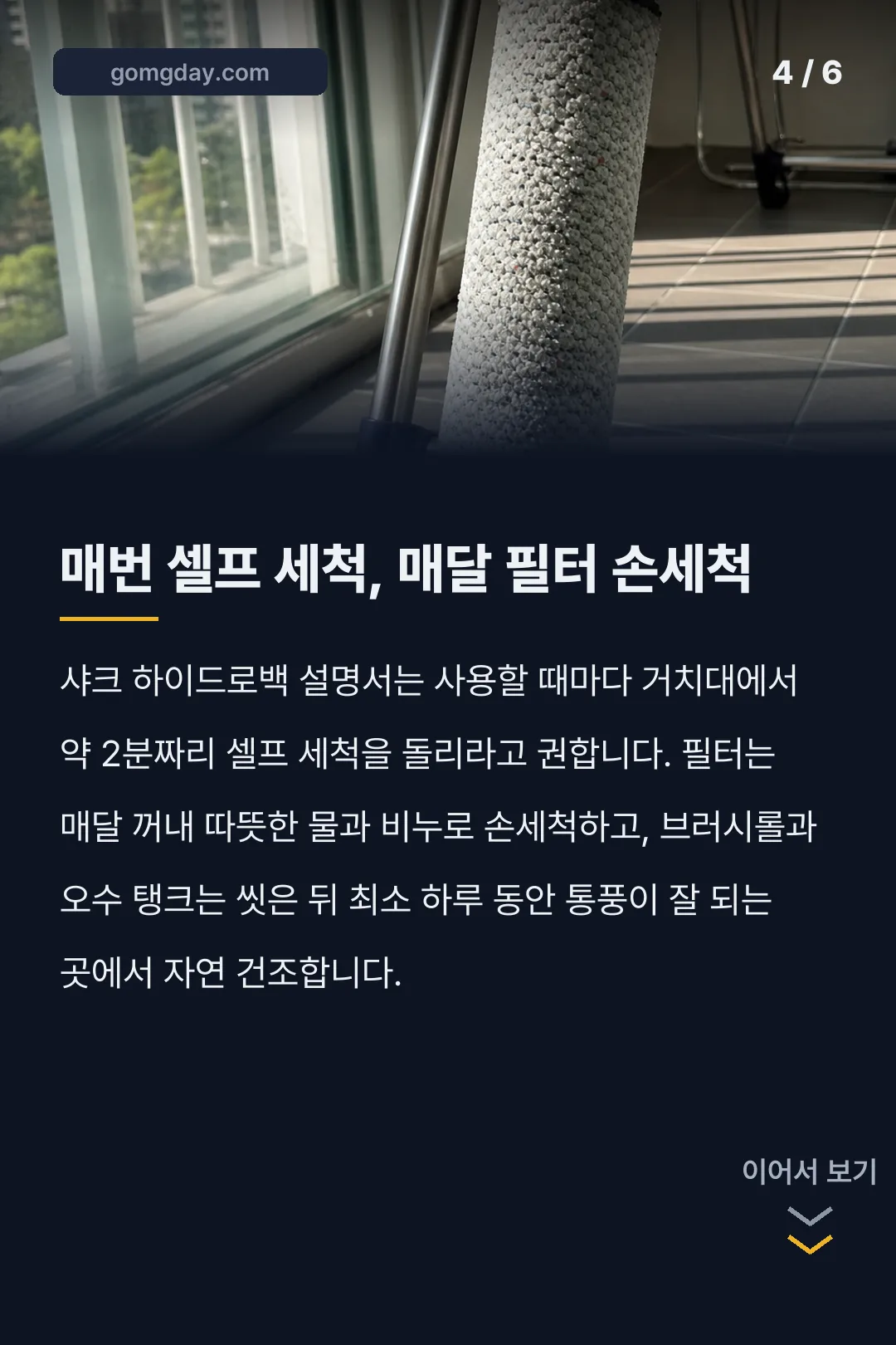 샤크 습식청소기 하이드로백 WD210KR 카드뉴스 4