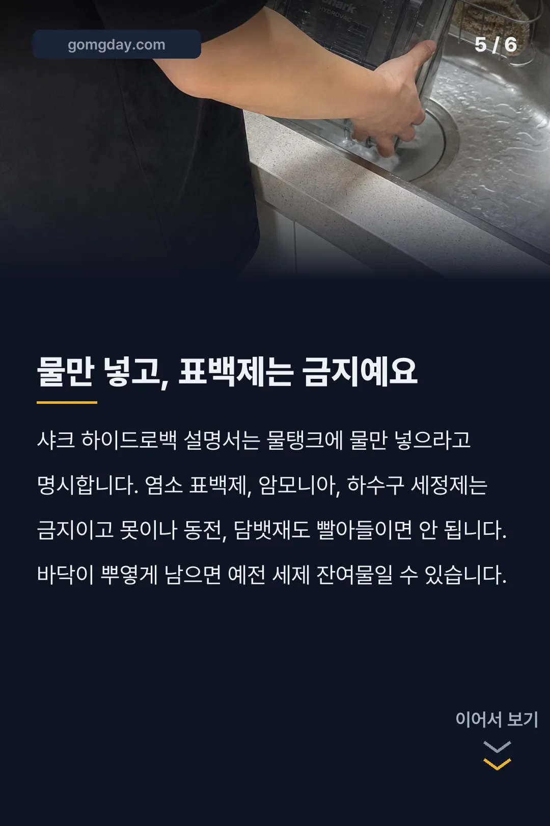 샤크 습식청소기 하이드로백 WD210KR 카드뉴스 5