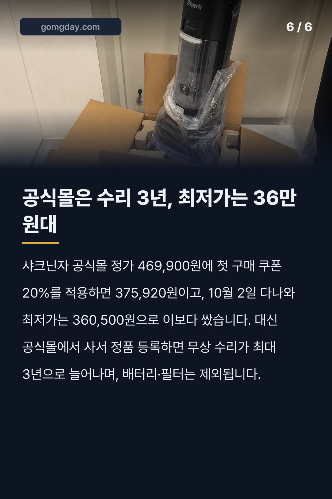 샤크 습식청소기 하이드로백 WD210KR 카드뉴스 6