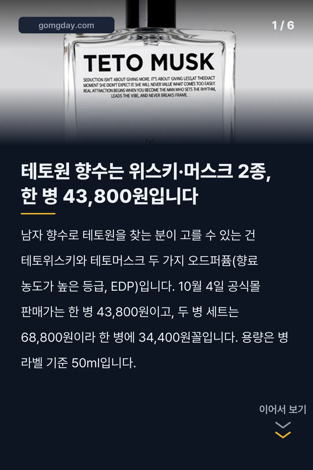 테토원 향수 카드뉴스 1