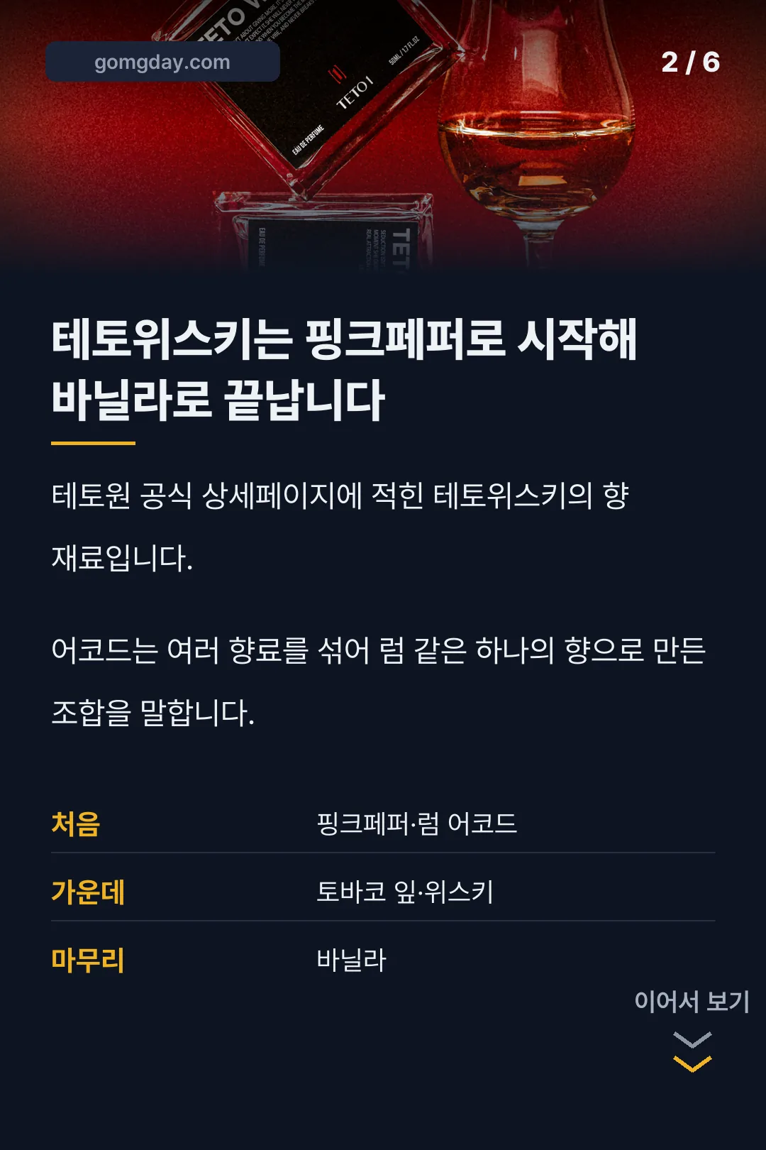 테토원 향수 카드뉴스 2