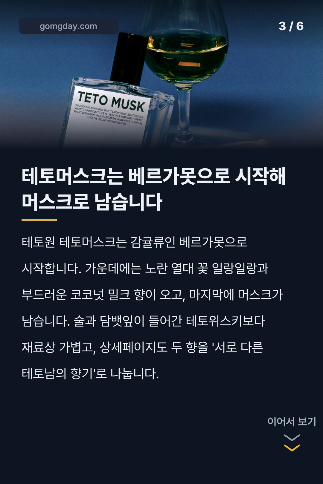 테토원 향수 카드뉴스 3