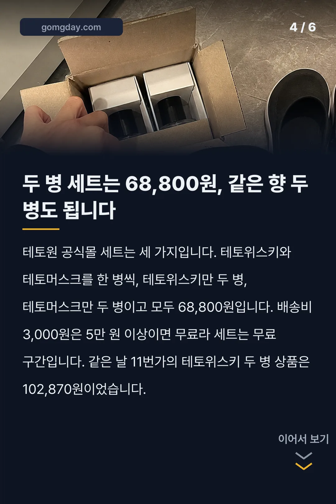 테토원 향수 카드뉴스 4