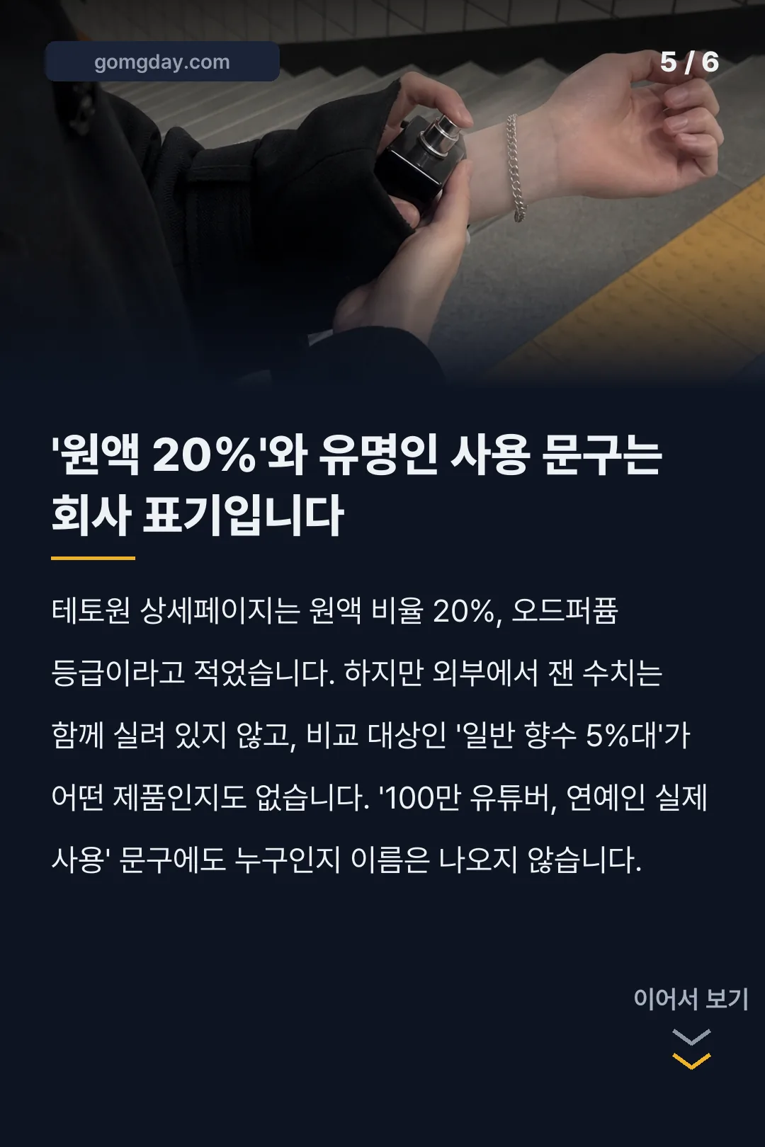 테토원 향수 카드뉴스 5
