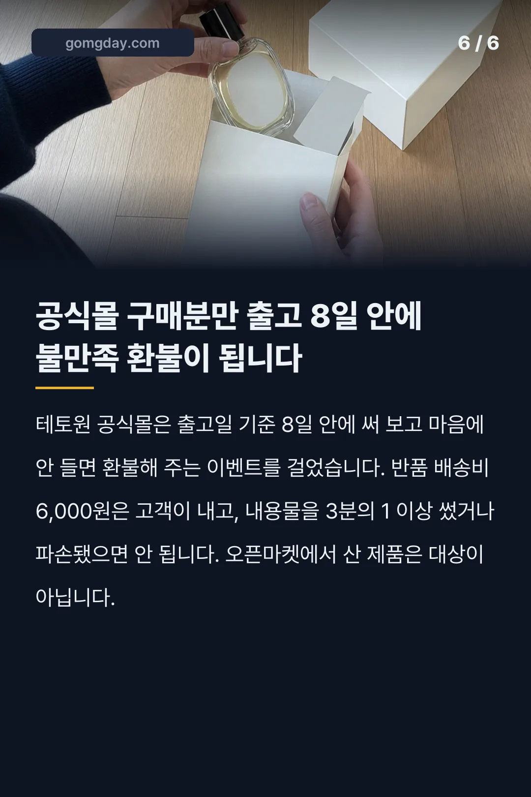 테토원 향수 카드뉴스 6