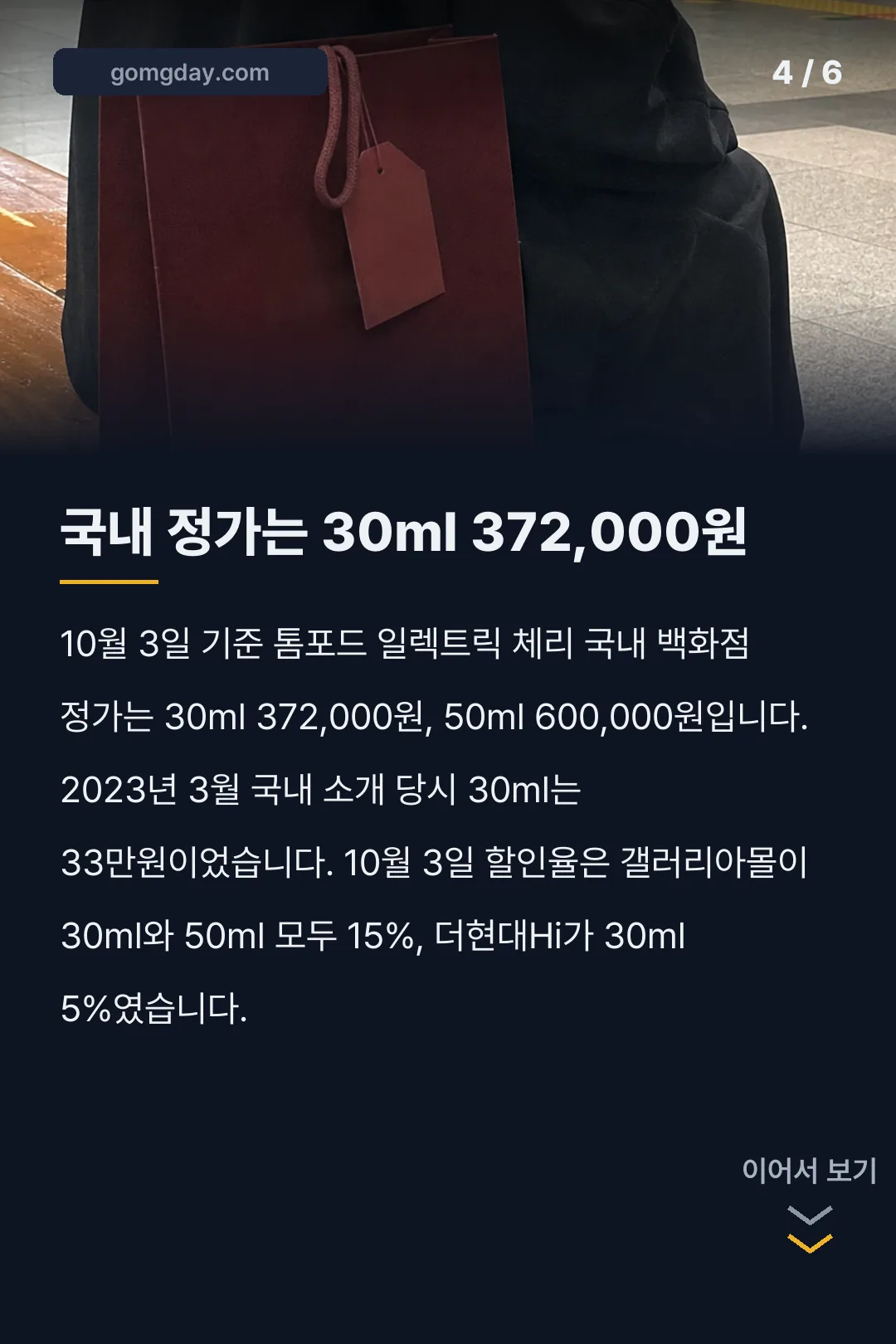 톰포드 일렉트릭체리 카드뉴스 4