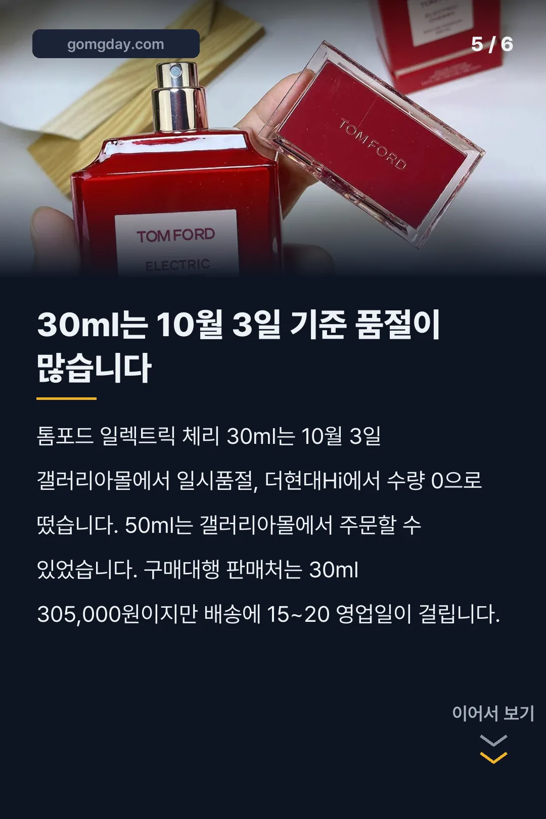 톰포드 일렉트릭체리 카드뉴스 5
