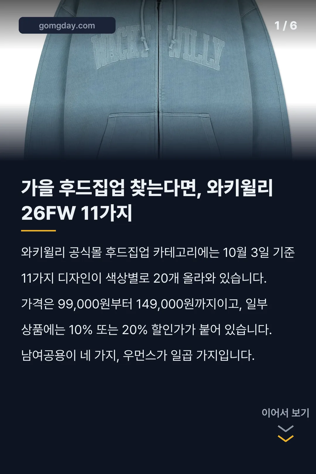 와키윌리 후드집업 카드뉴스 1