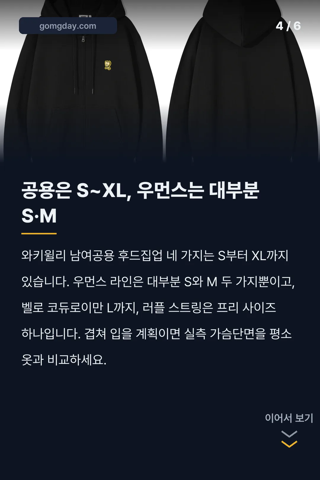 와키윌리 후드집업 카드뉴스 4
