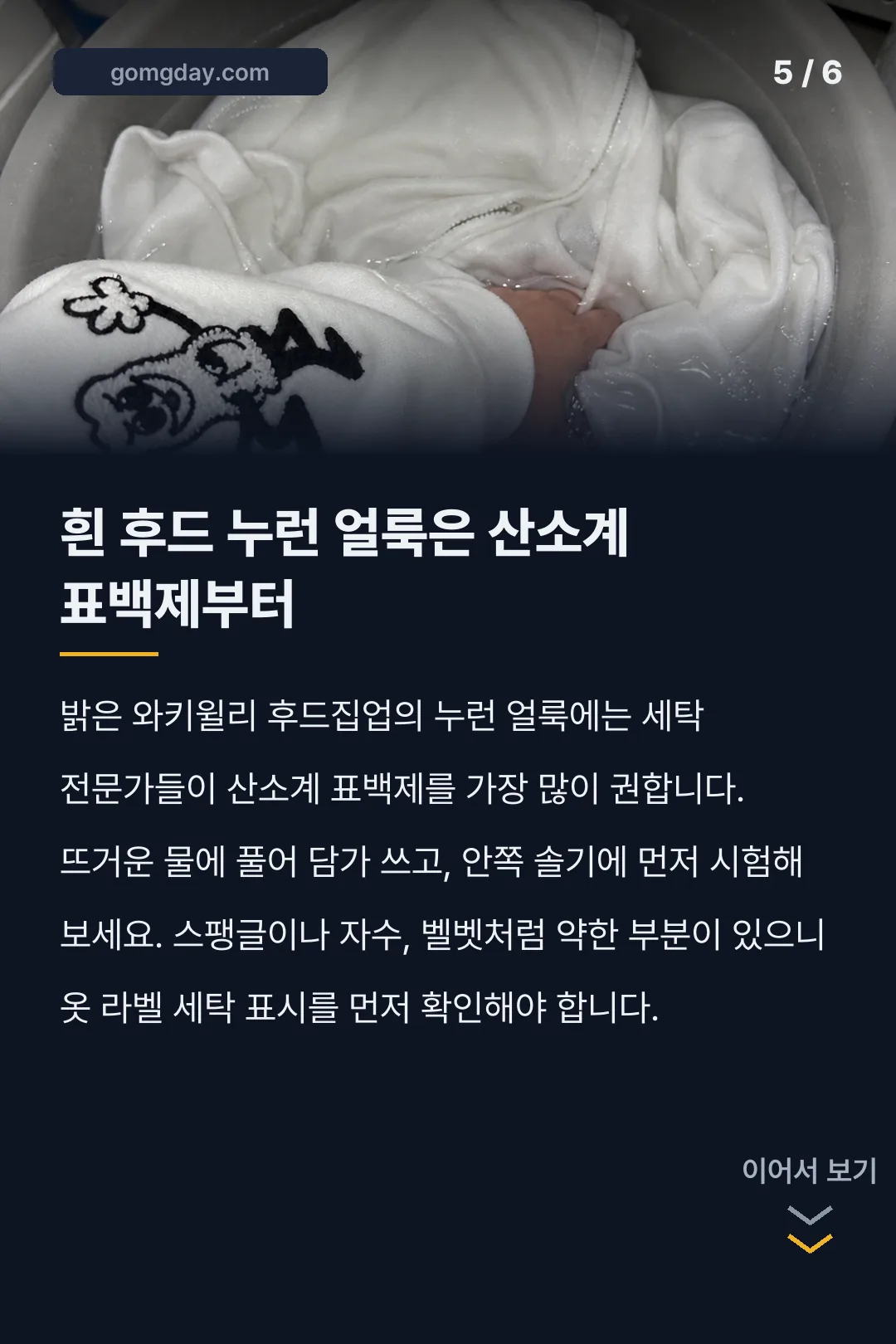 와키윌리 후드집업 카드뉴스 5