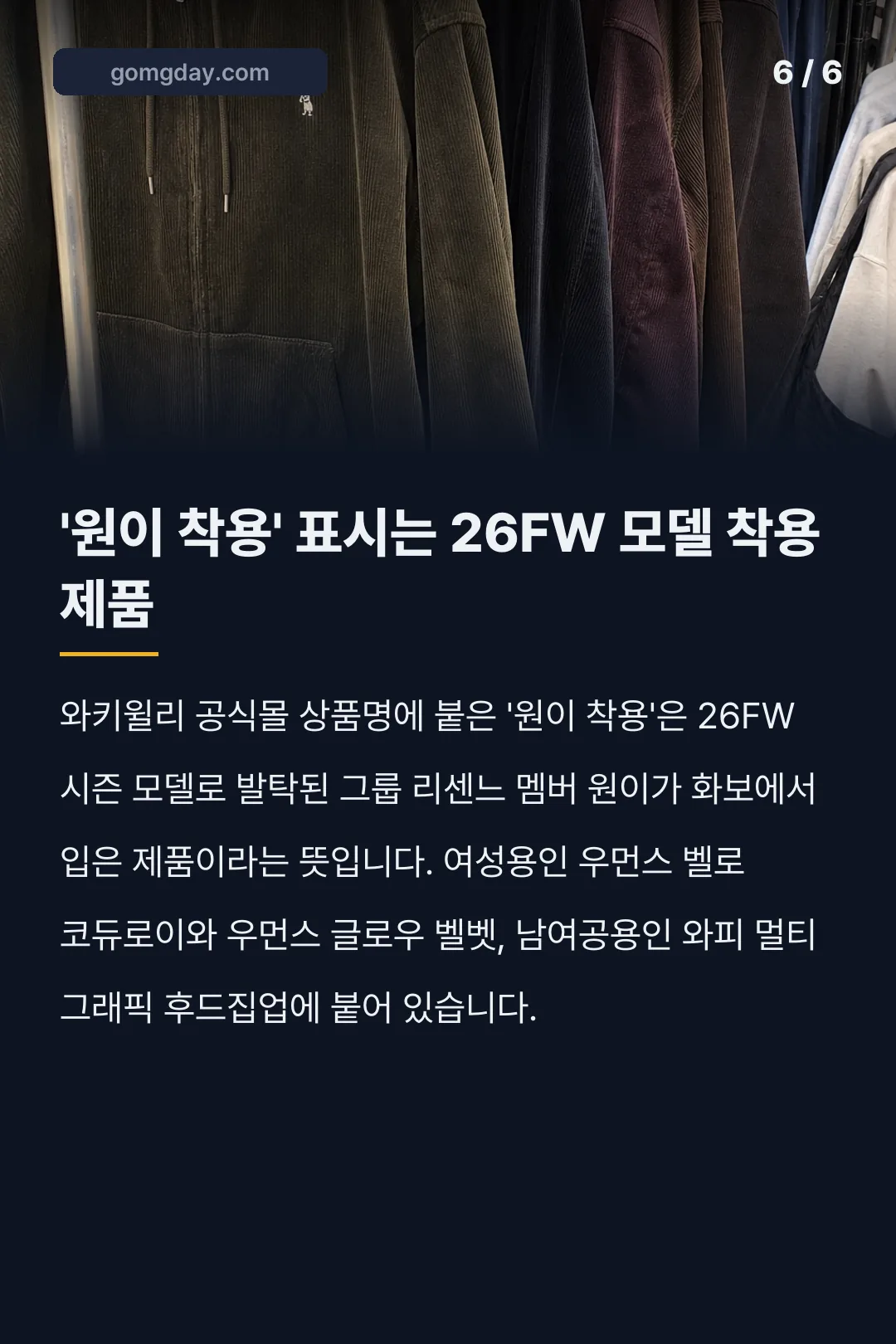 와키윌리 후드집업 카드뉴스 6