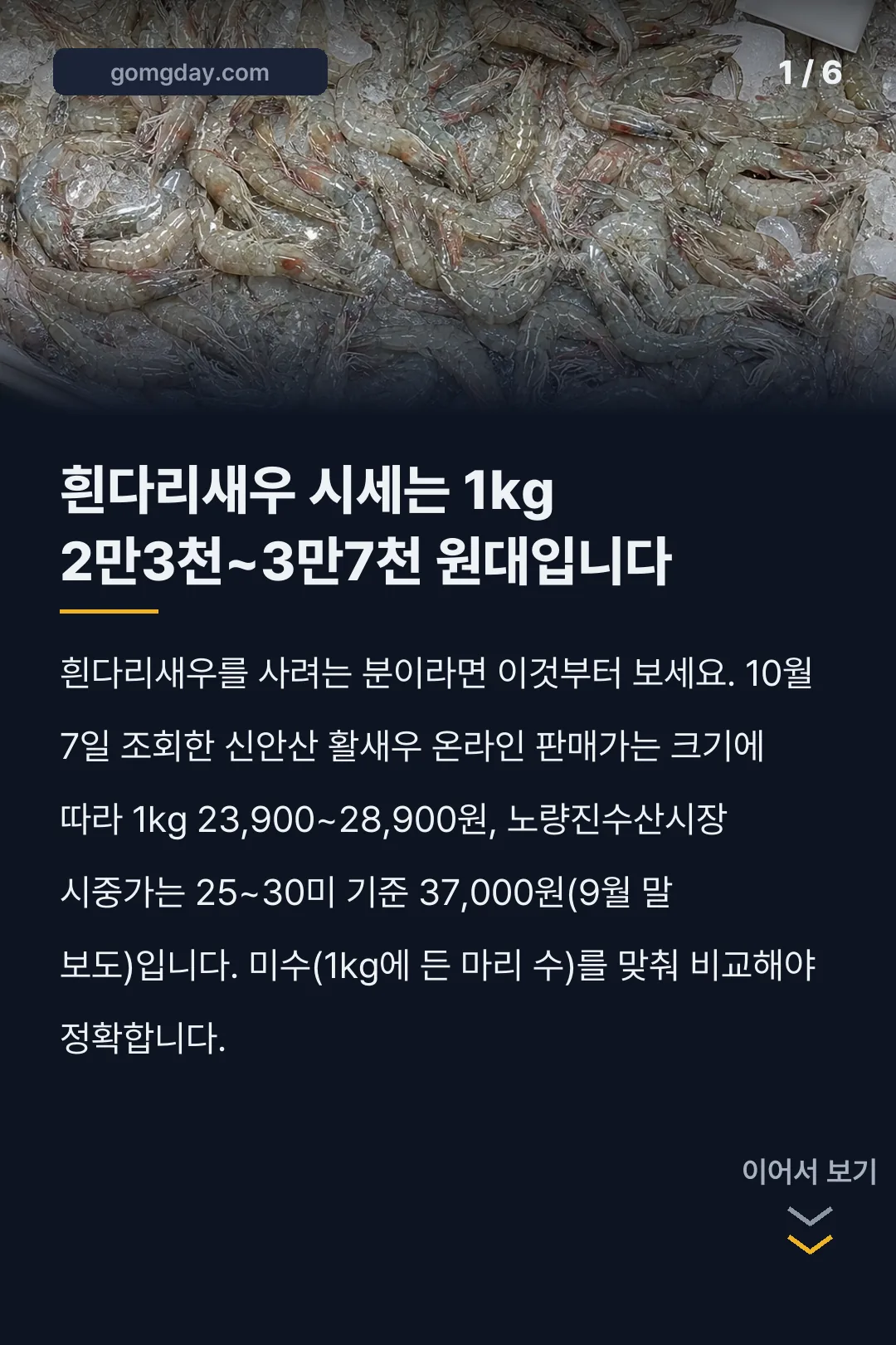 흰다리새우 시세 카드뉴스 1