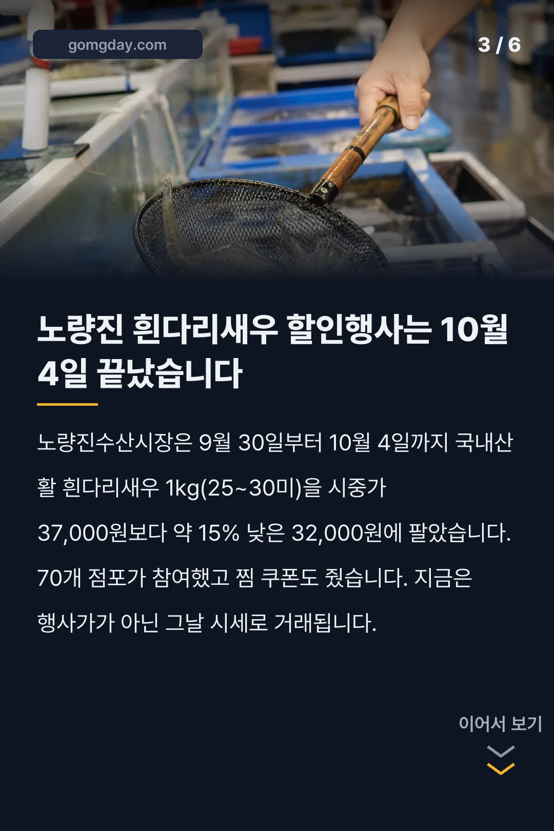 흰다리새우 시세 카드뉴스 3