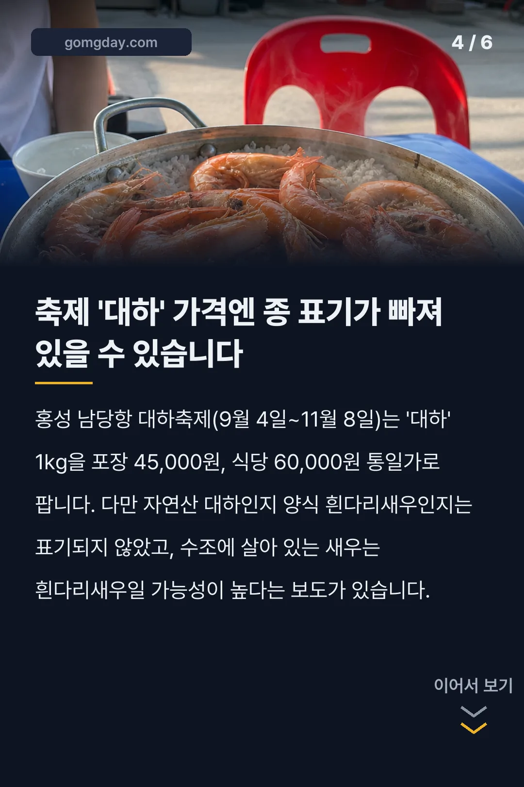 흰다리새우 시세 카드뉴스 4