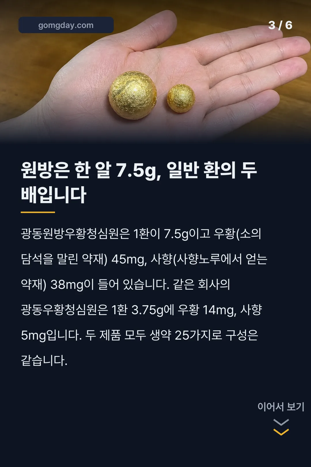 우황청심환 효능 카드뉴스 3