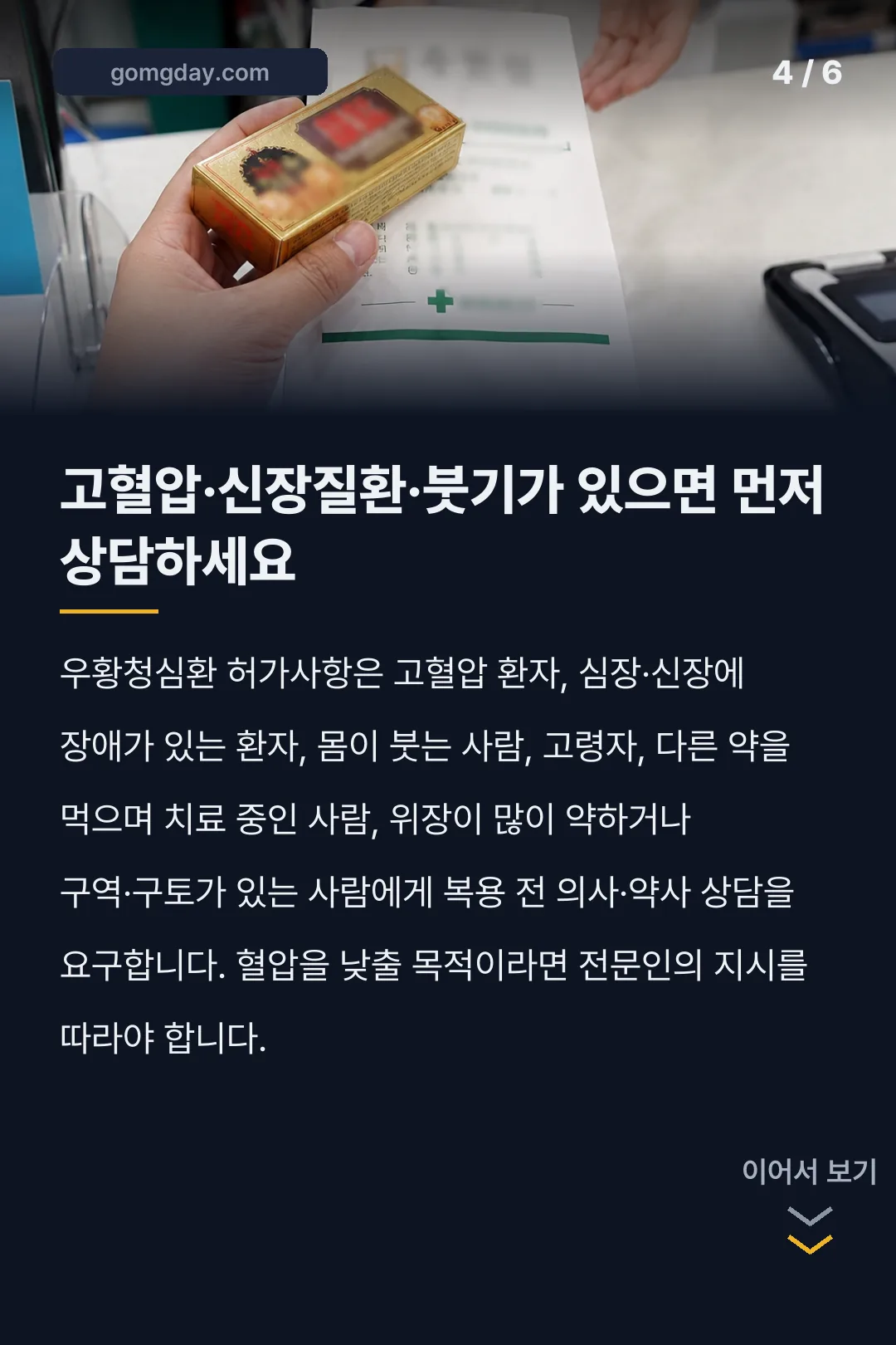 우황청심환 효능 카드뉴스 4