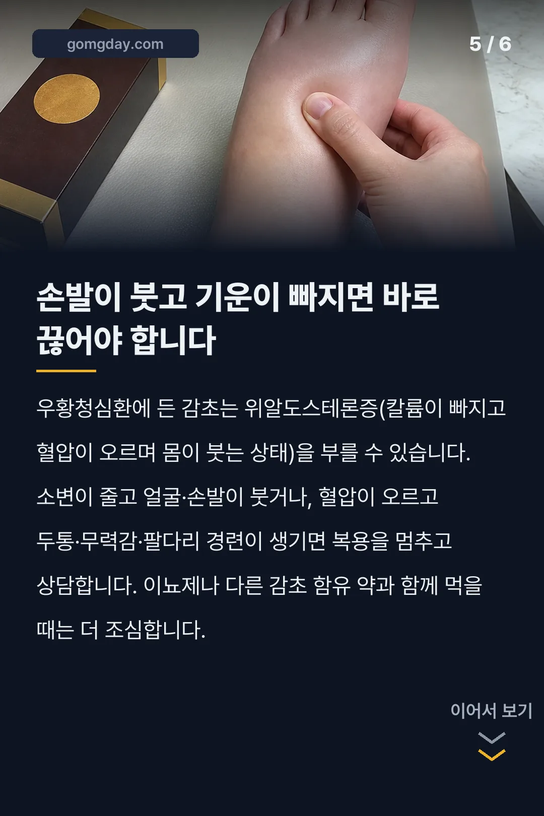 우황청심환 효능 카드뉴스 5