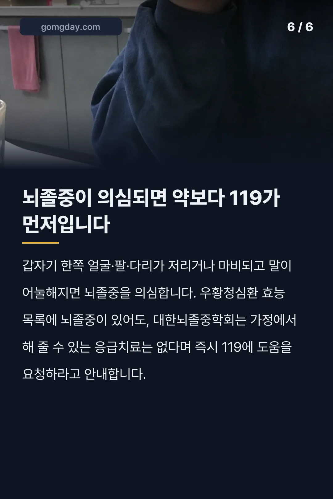 우황청심환 효능 카드뉴스 6