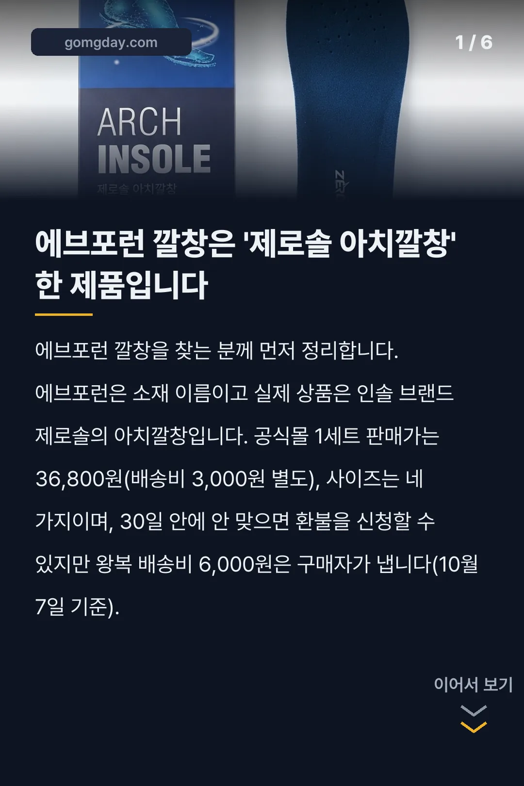 에브포런 깔창 카드뉴스 1