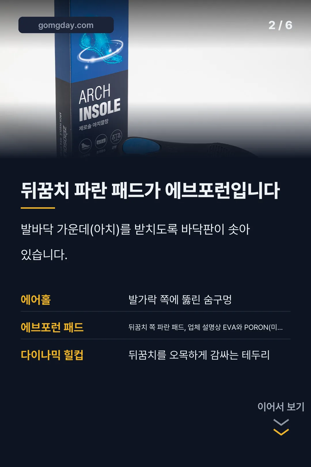 에브포런 깔창 카드뉴스 2