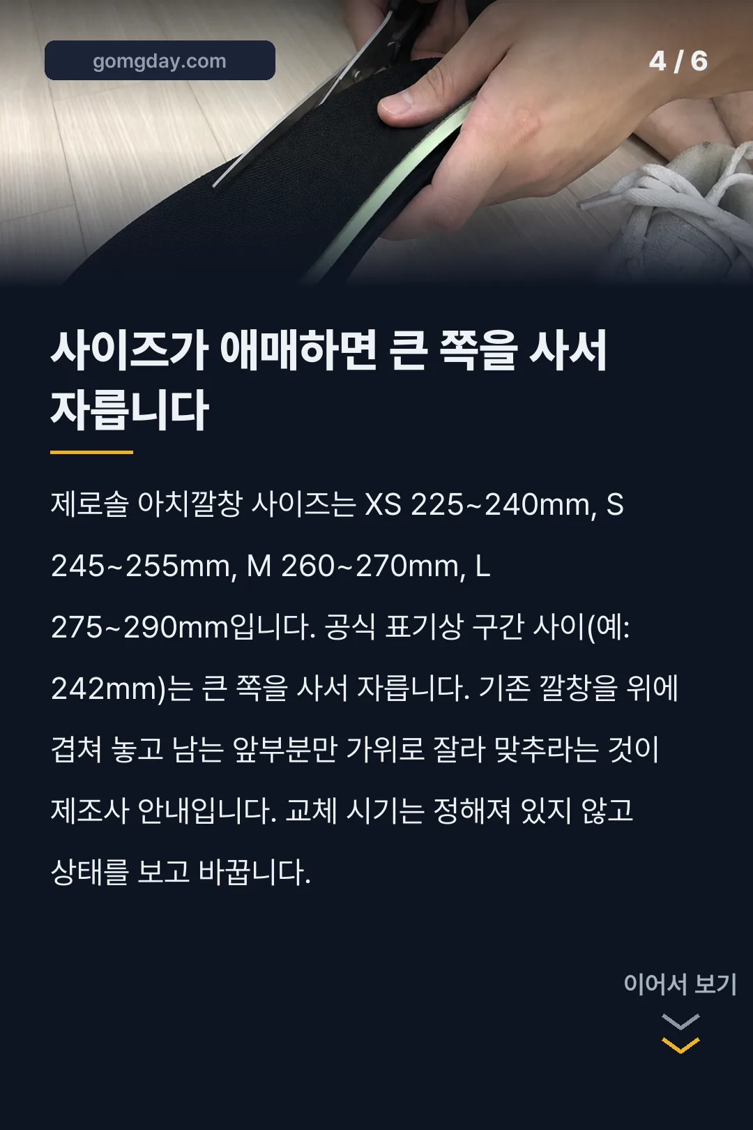에브포런 깔창 카드뉴스 4