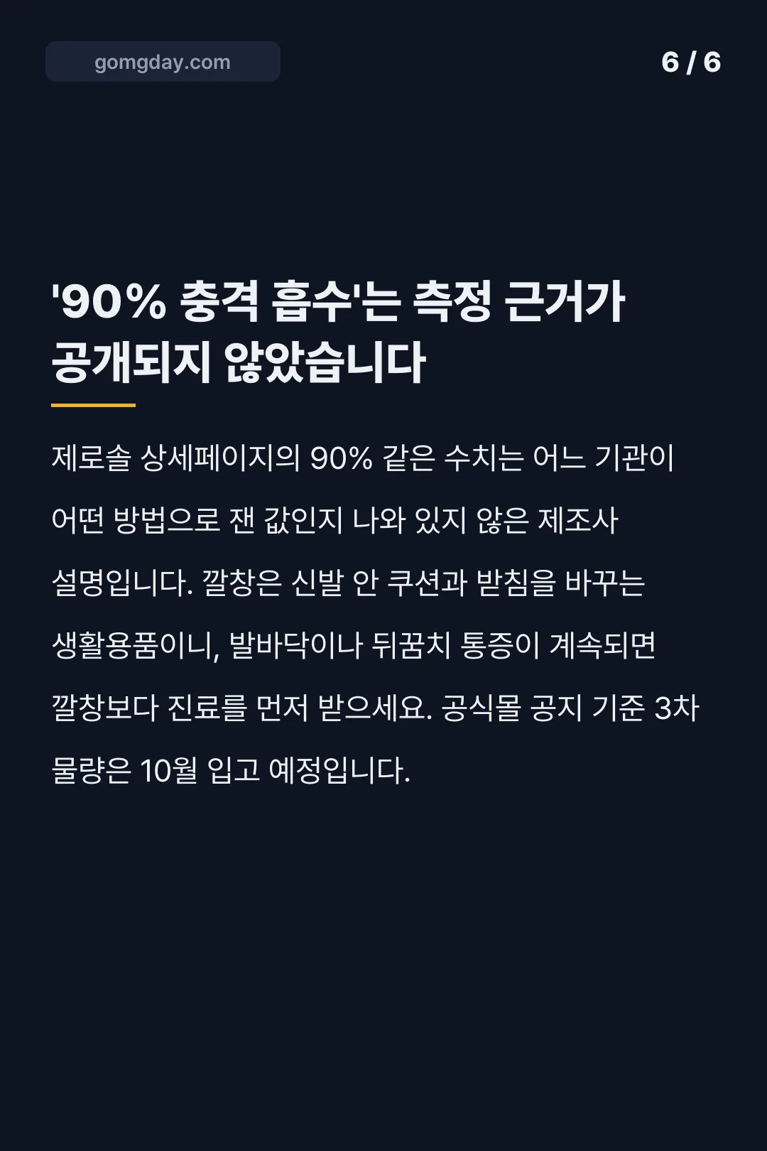 에브포런 깔창 카드뉴스 6